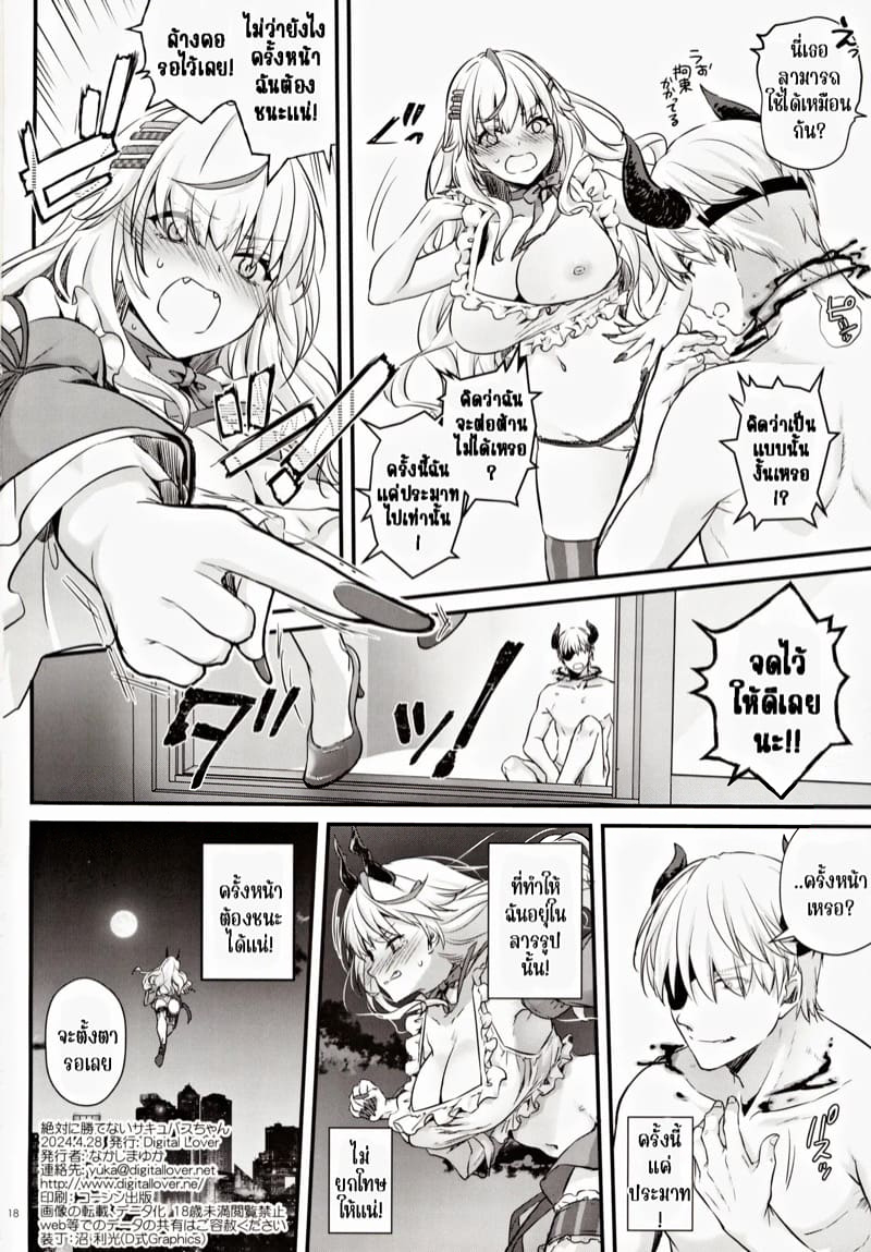 ครั้งหน้าฉันไม่แพ้แน่